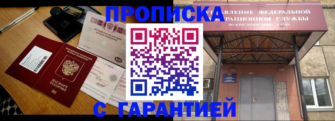 купить прописку в Ярославской области